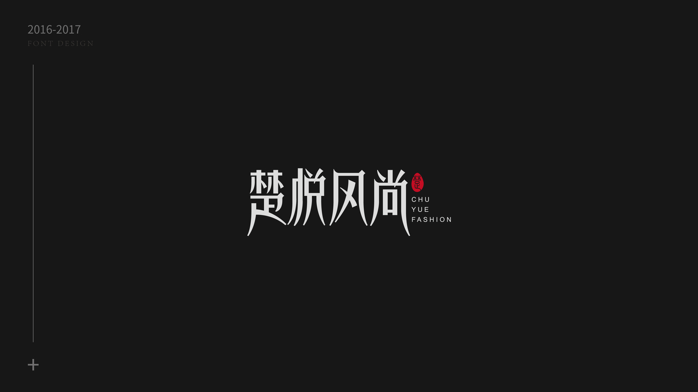 字體設(shè)計合集圖7