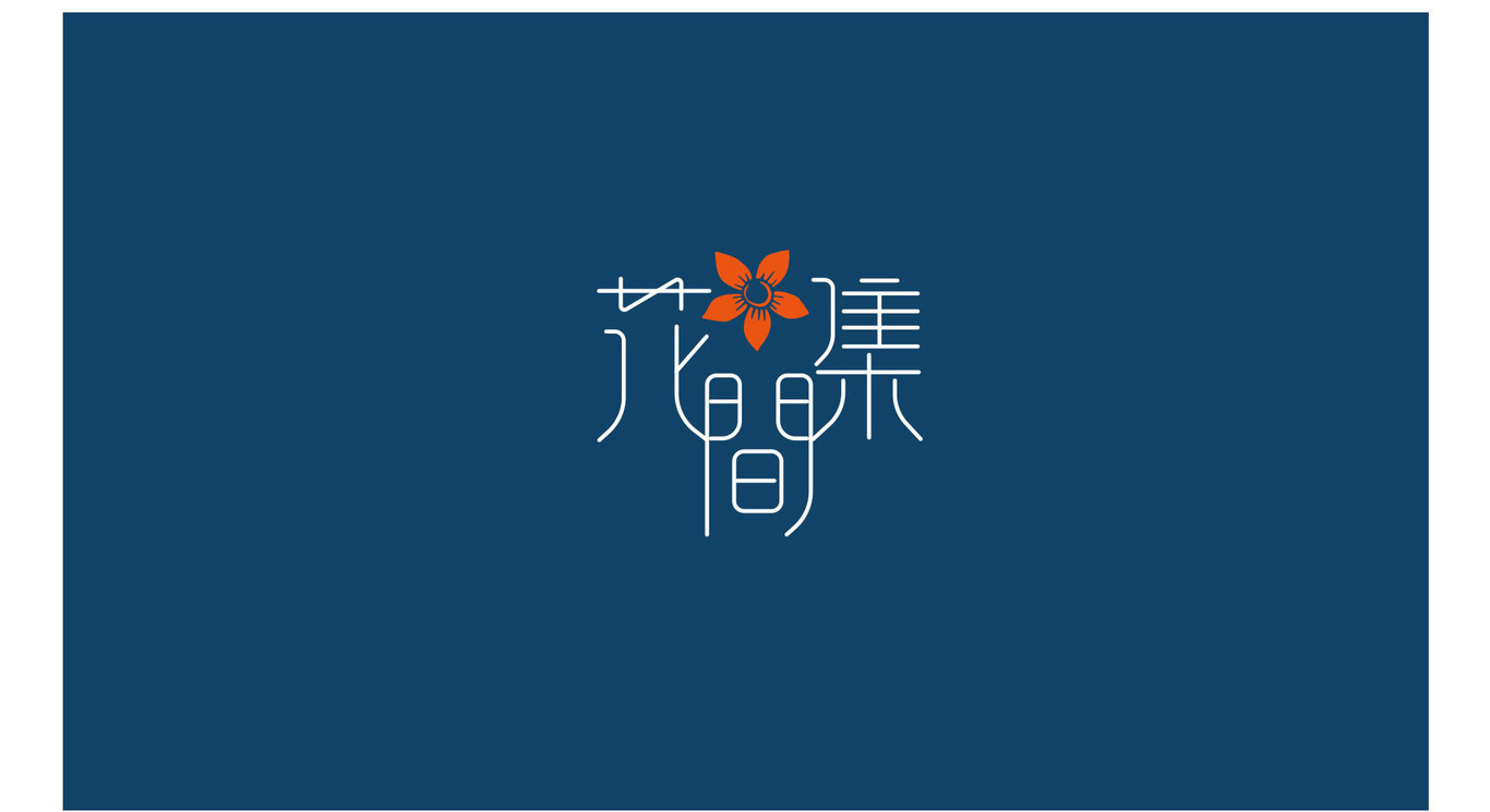 日化品肥皂包裝和logo設(shè)計(jì)圖0