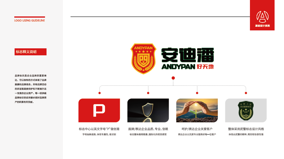 安迪潘好天地綜合型企業(yè)LOGO設(shè)計中標圖0