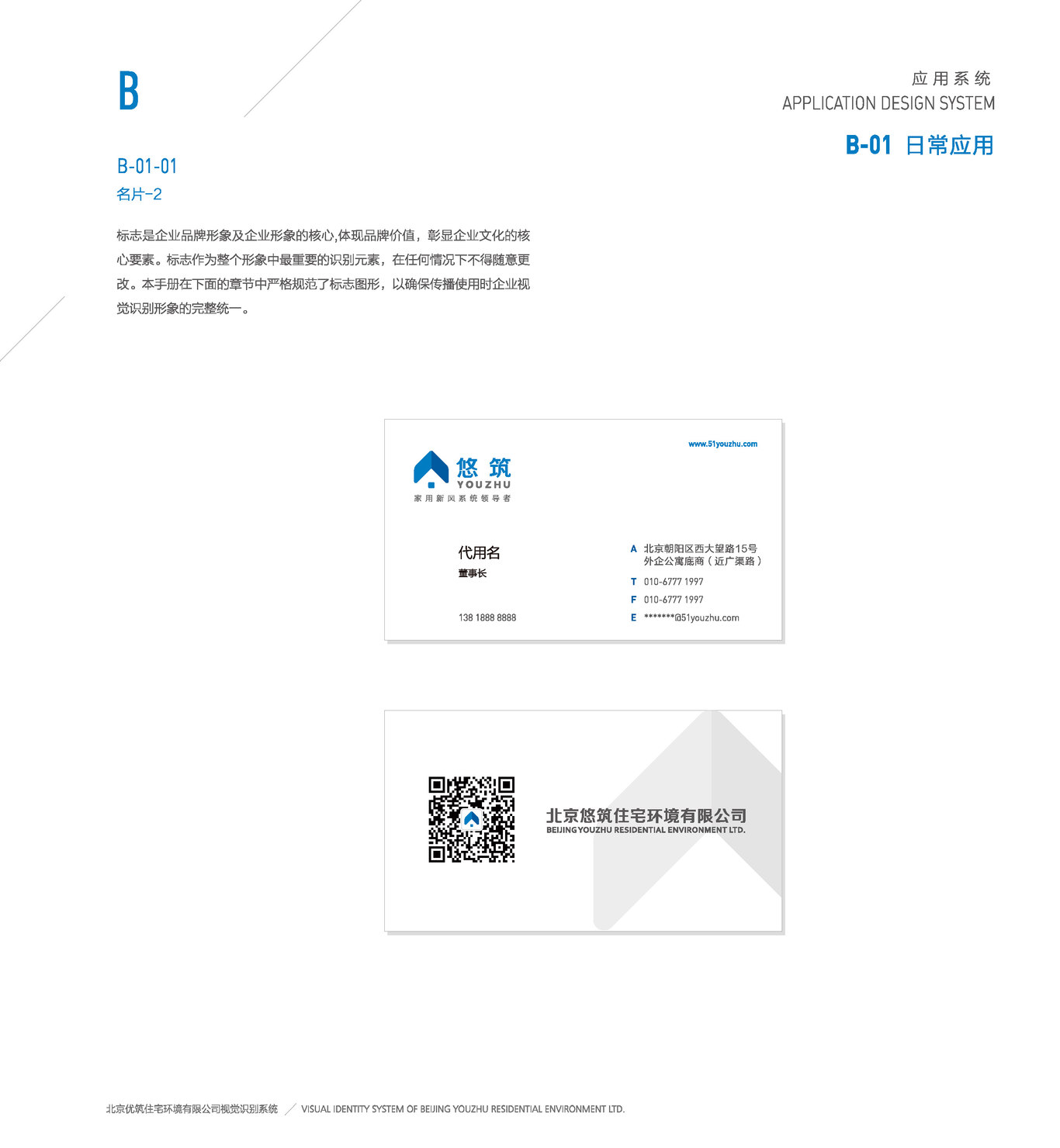 北京悠筑住宅环境有限公司VI系统图17