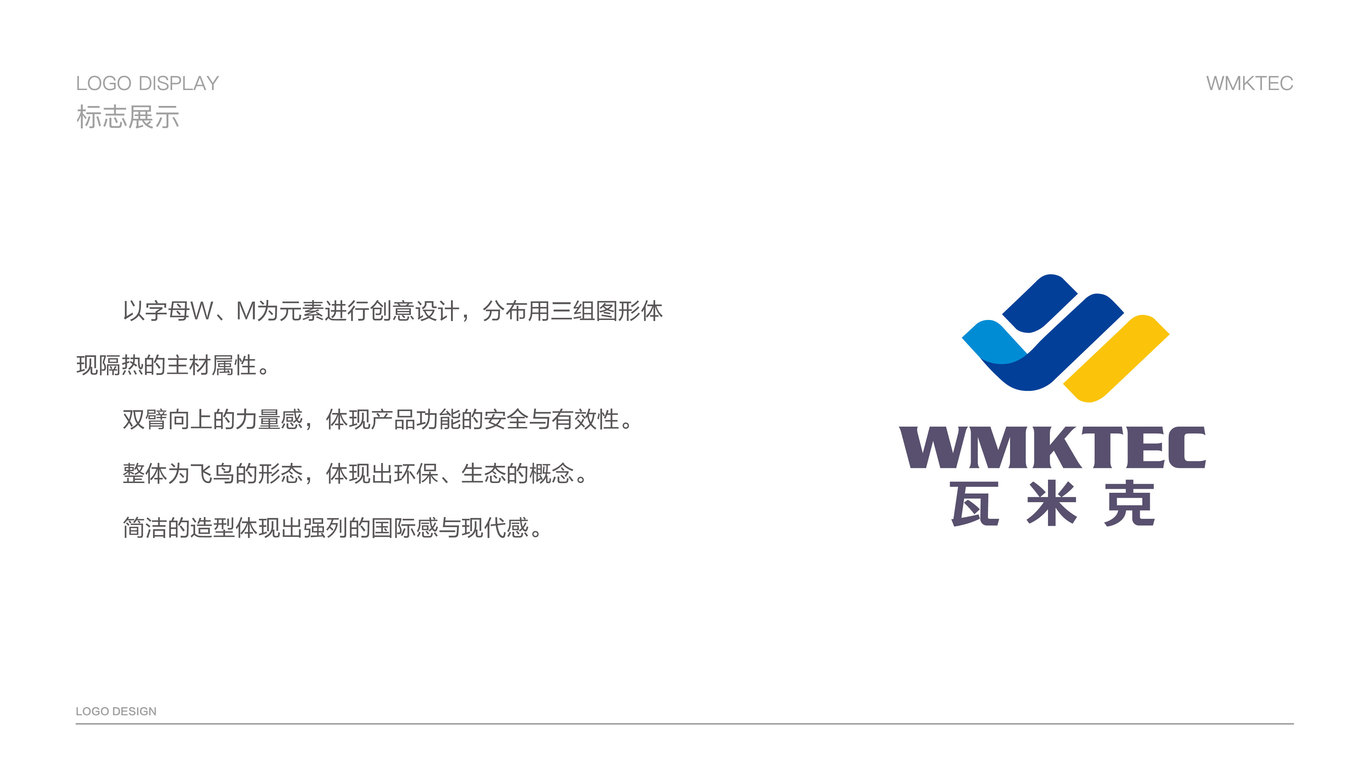 WMKTEC瓦米克建筑類LOGO設(shè)計中標(biāo)圖3