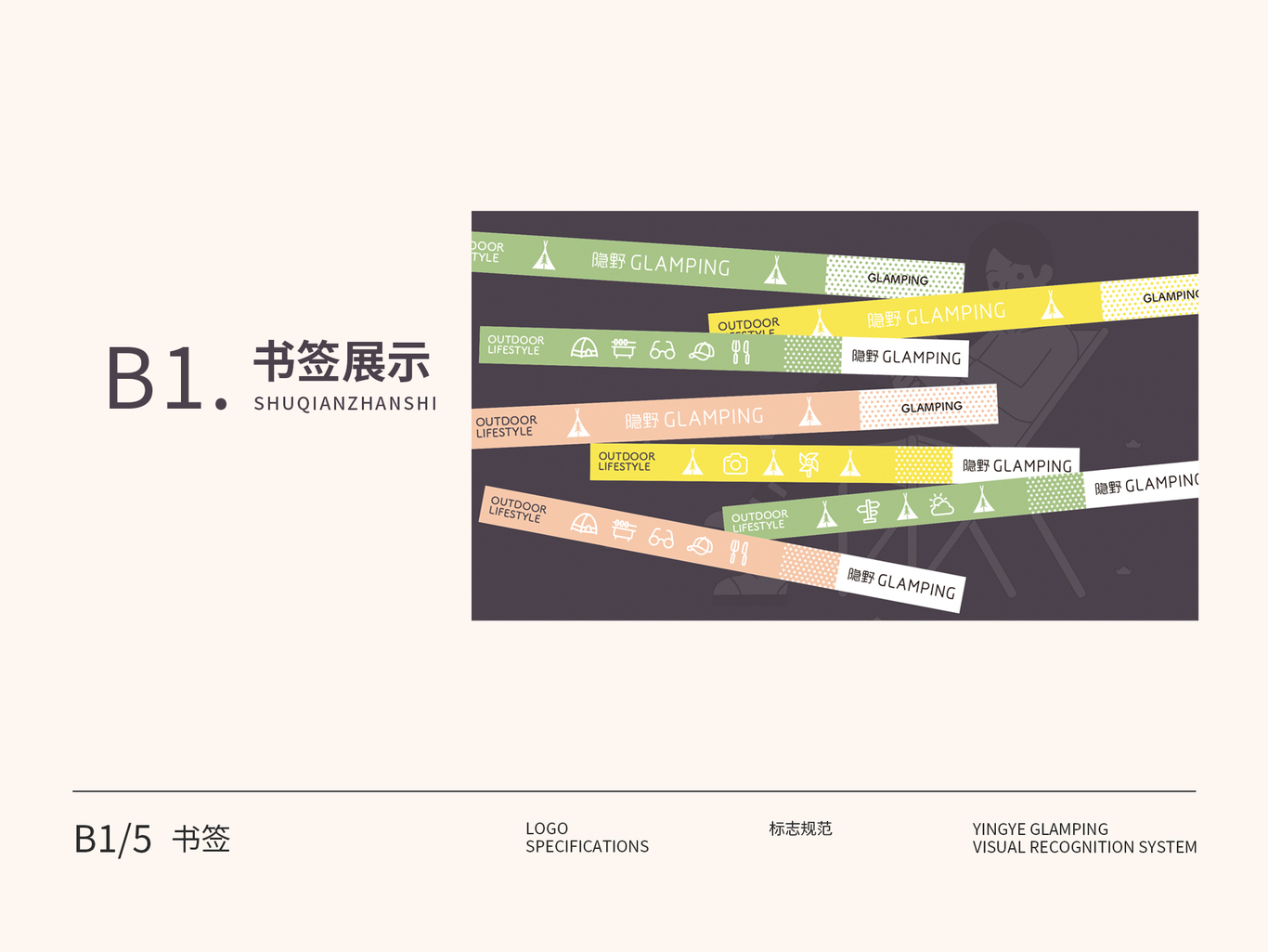 隐野户外服务VI设计图15