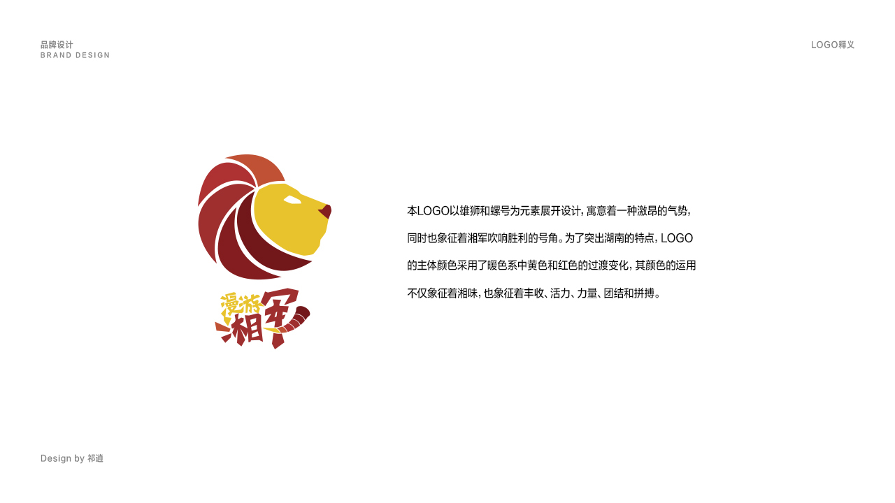 湖南動漫游戲展團LOGO設計圖1