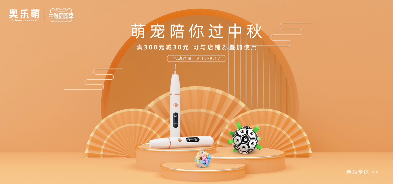 店铺中秋节海报图0