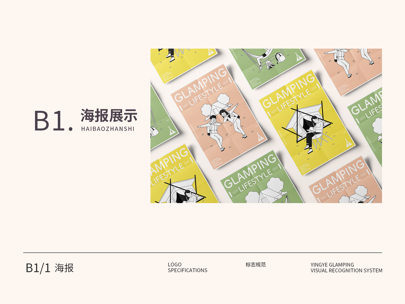 隐野户外服务VI设计图11
