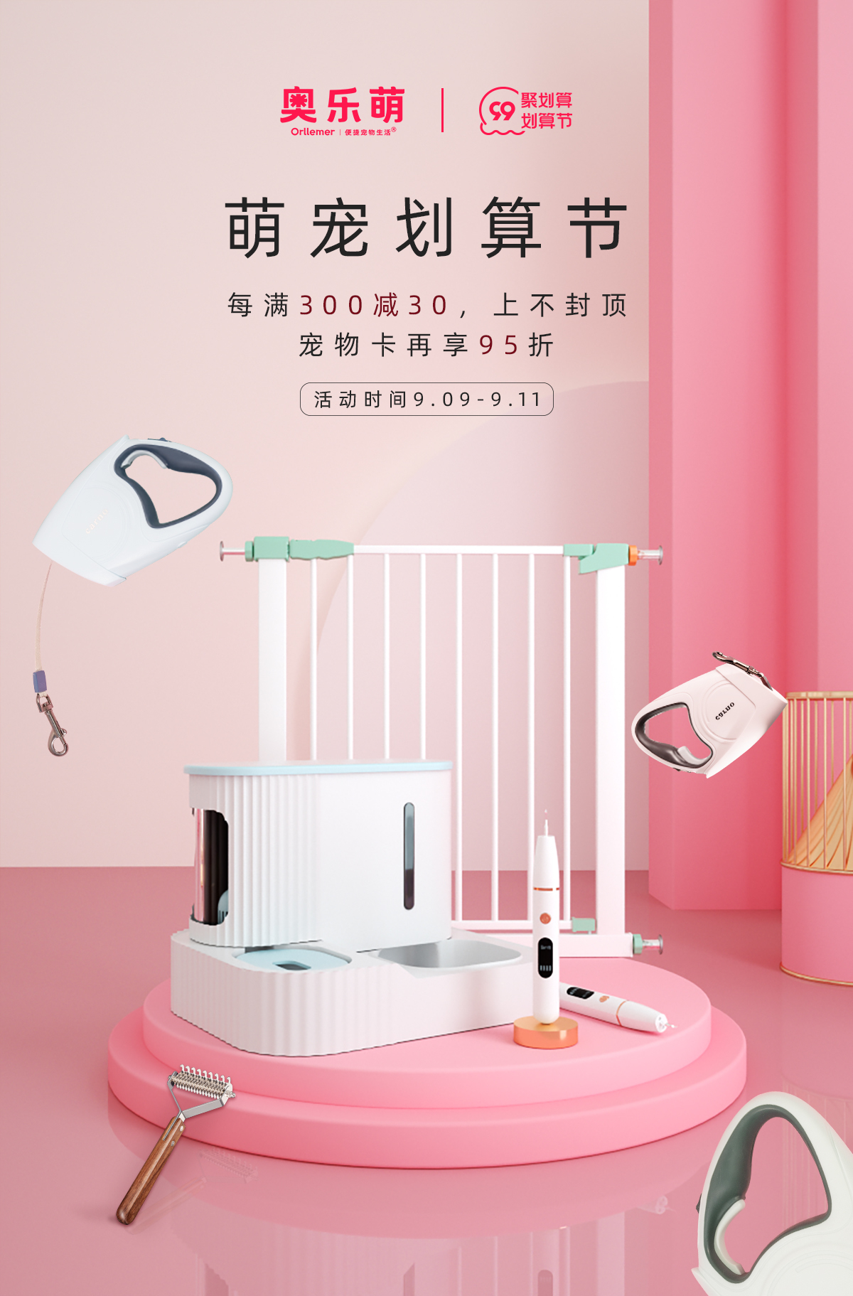 店铺划算节海报图0