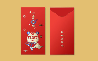 虎年红包吉祥物设计