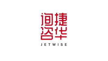 捷華咨詢商業(yè)咨詢類LOGO設(shè)計(jì)