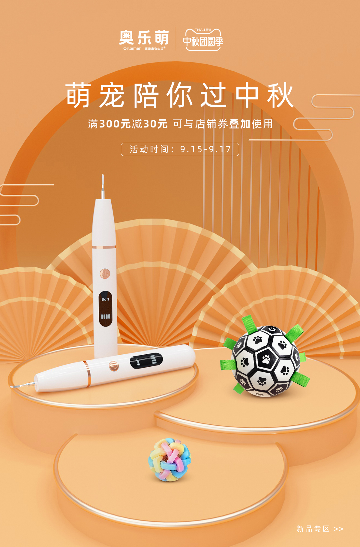 店铺中秋节海报图1