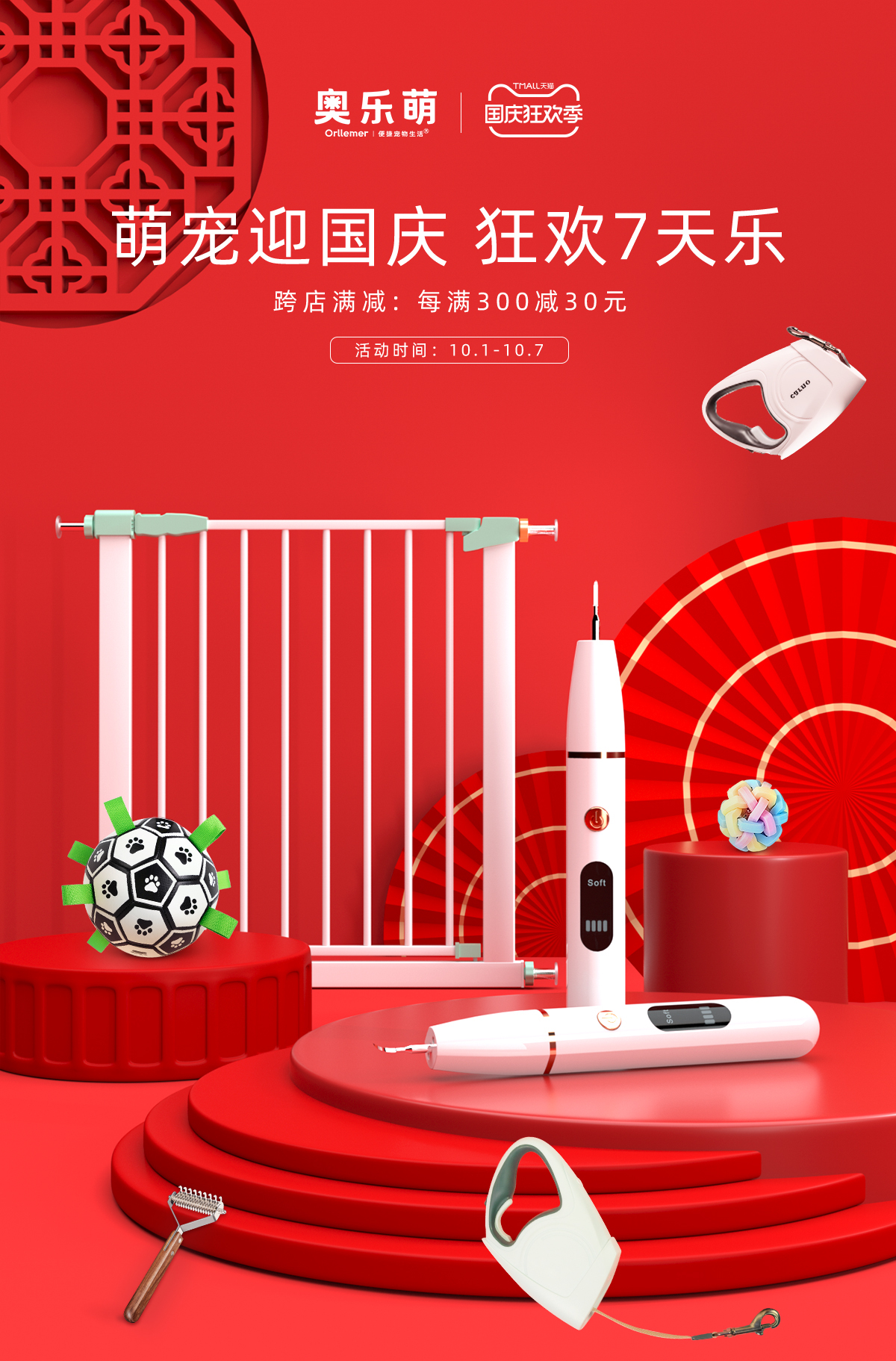 国庆节海报图1