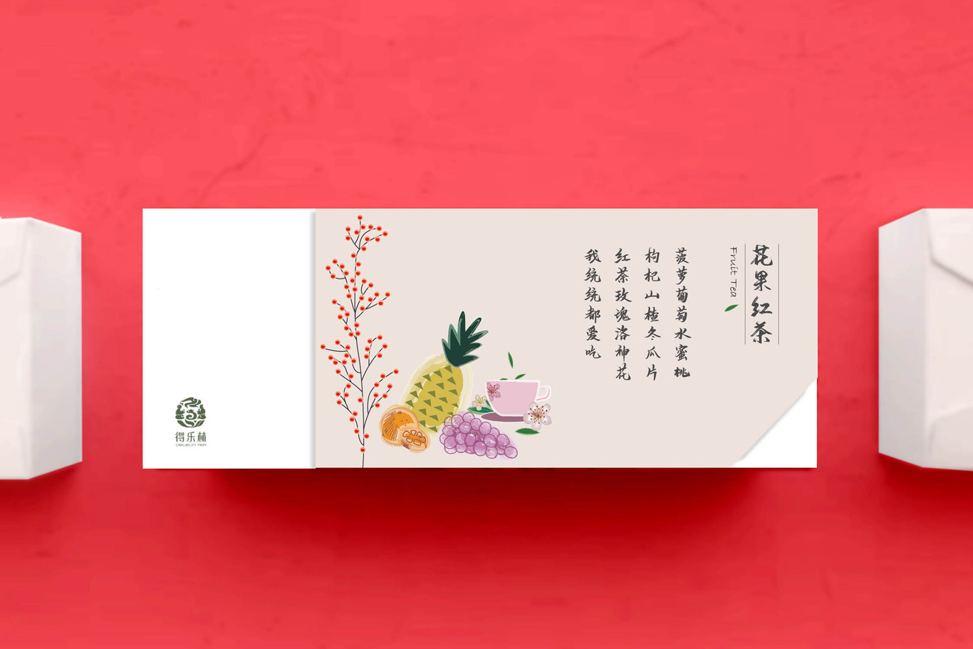 得樂林 花果茶手繪包裝設計圖0