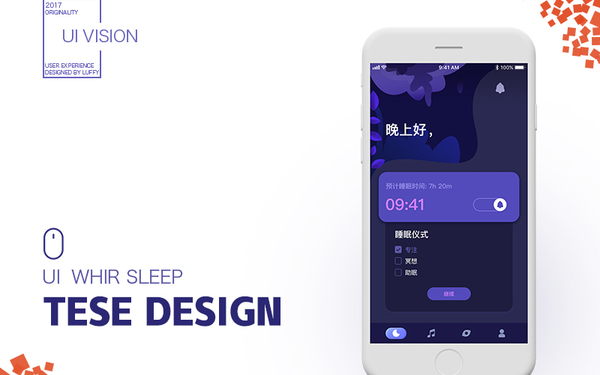 呼呼睡眠APP视觉设计