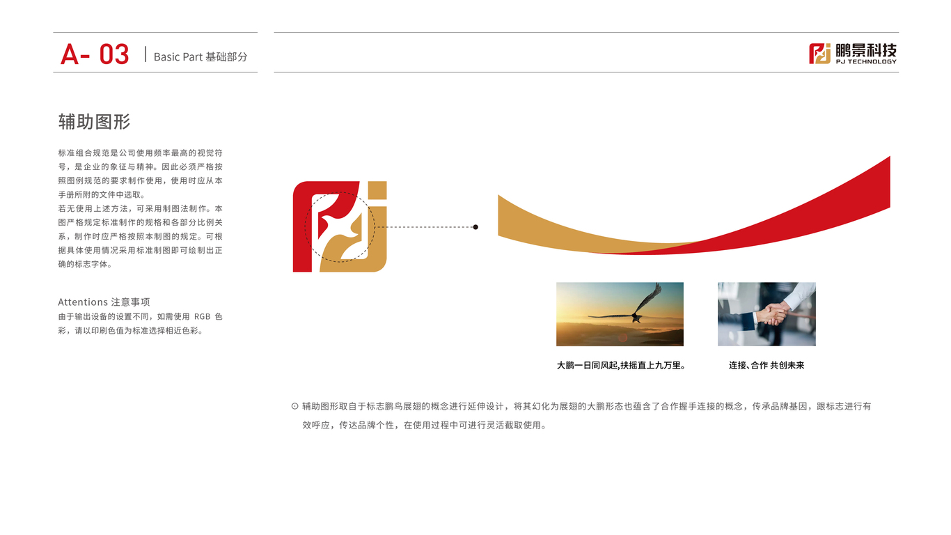 鵬景科技品牌VI設(shè)計(jì)中標(biāo)圖1