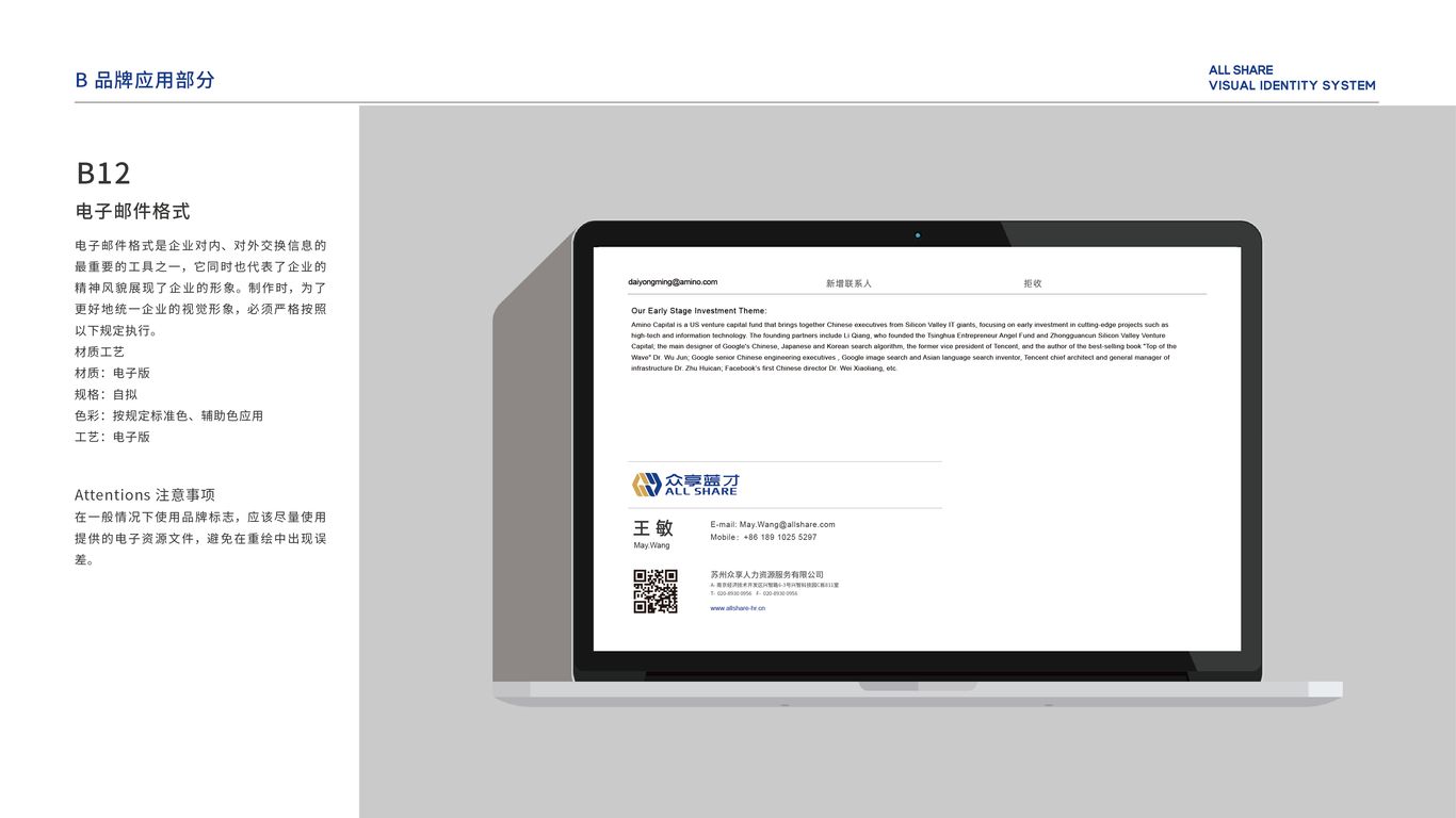 眾享藍(lán)才人力資源類VI設(shè)計(jì)中標(biāo)圖14