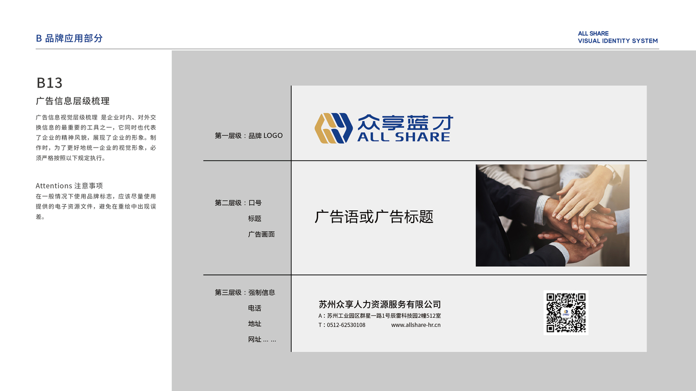眾享藍才人力資源類VI設(shè)計中標圖15