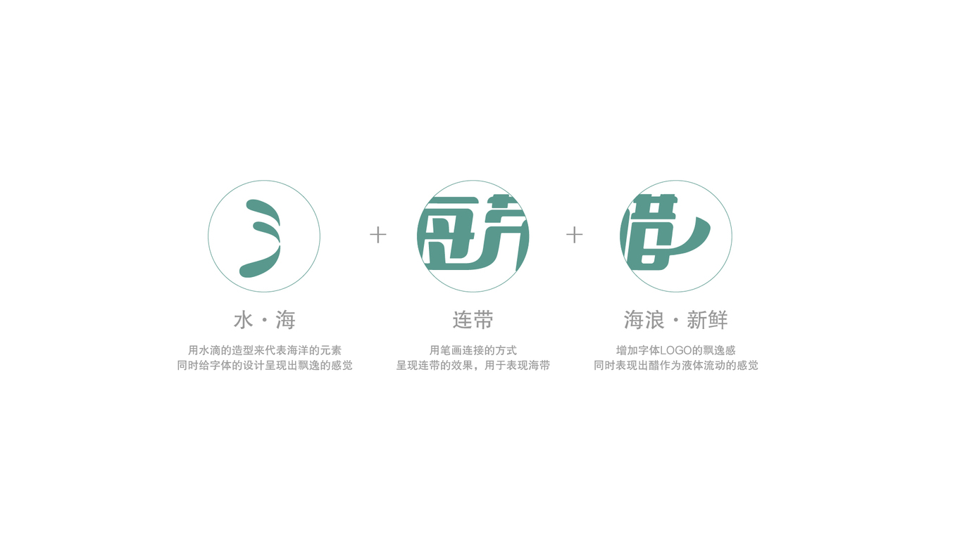 海帶醋LOGO設(shè)計(jì)方案圖1