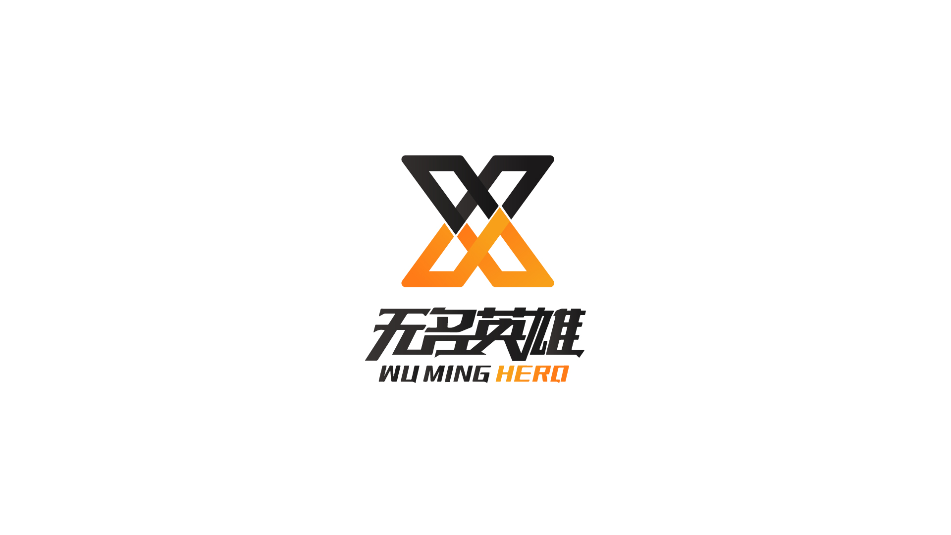 無名英雄LOGO設計方案