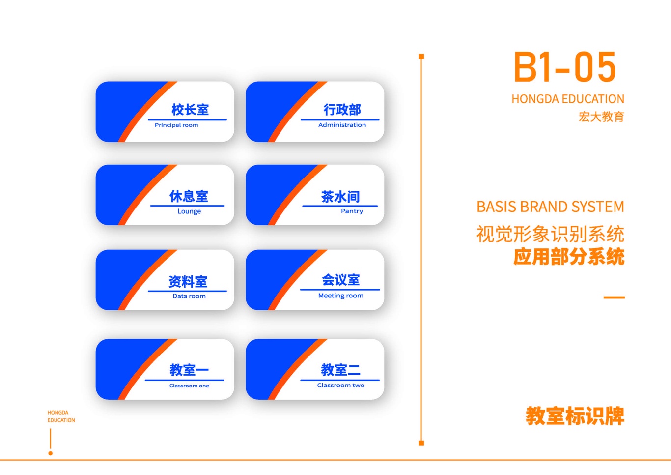 宏大教育VI图13