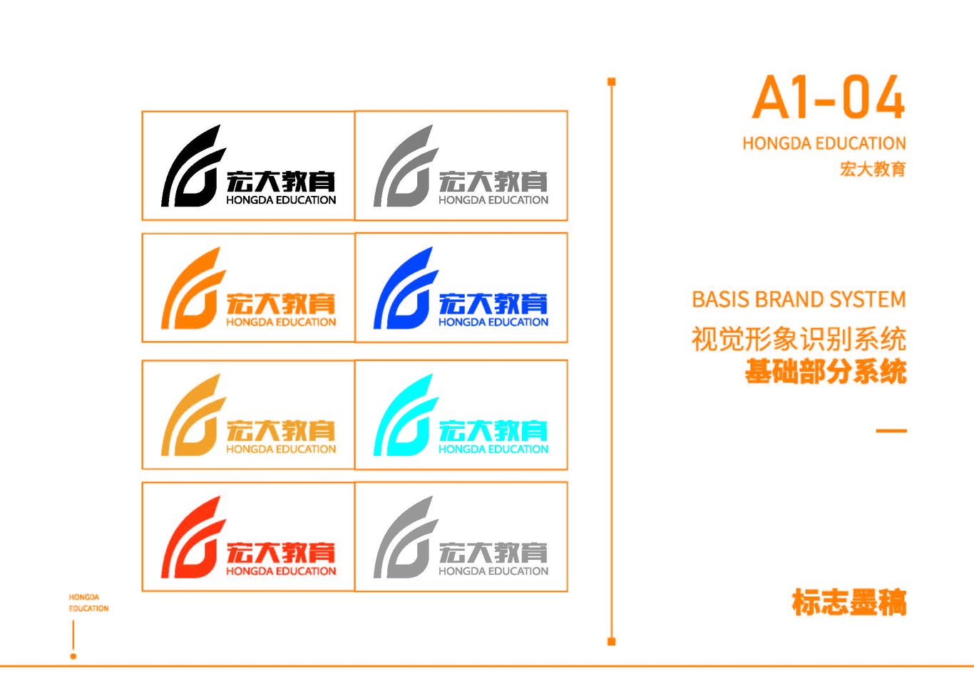 宏大教育VI图4