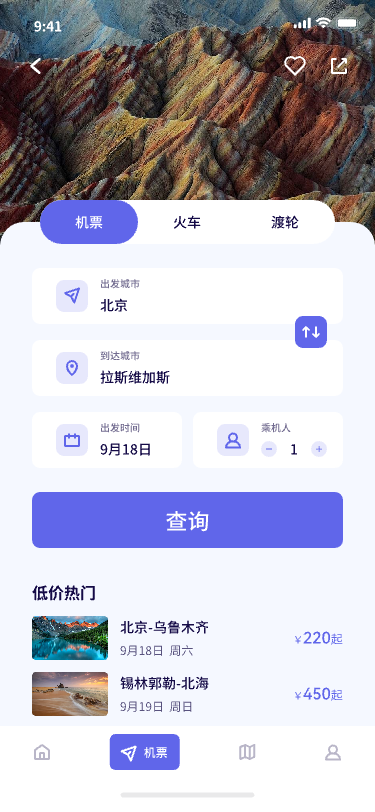 旅游app图1