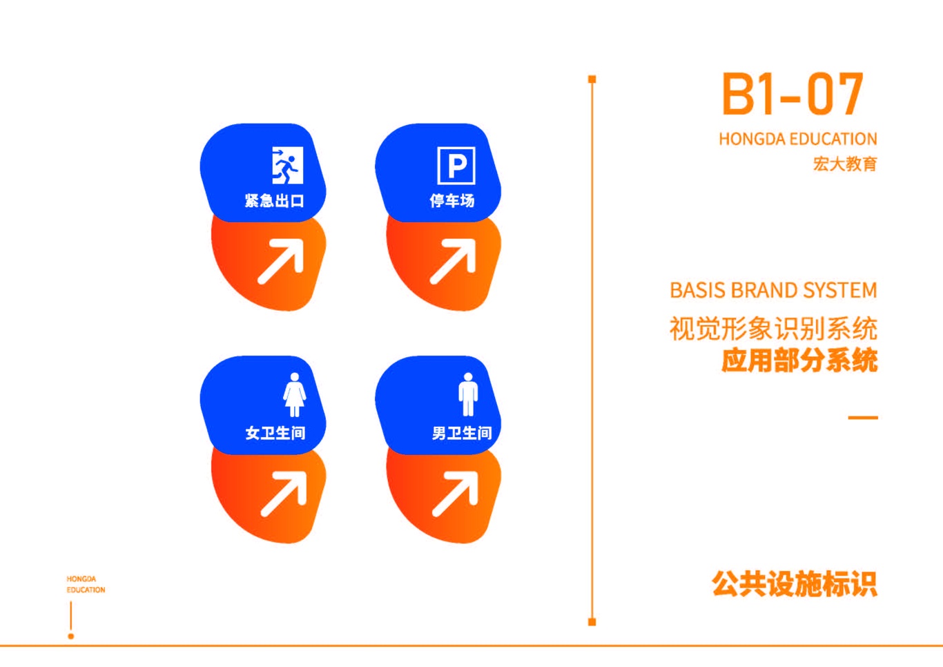 宏大教育VI图15