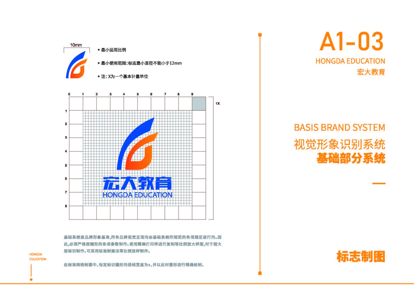 宏大教育VI图3