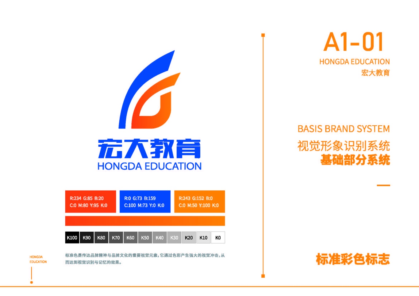 宏大教育VI图1