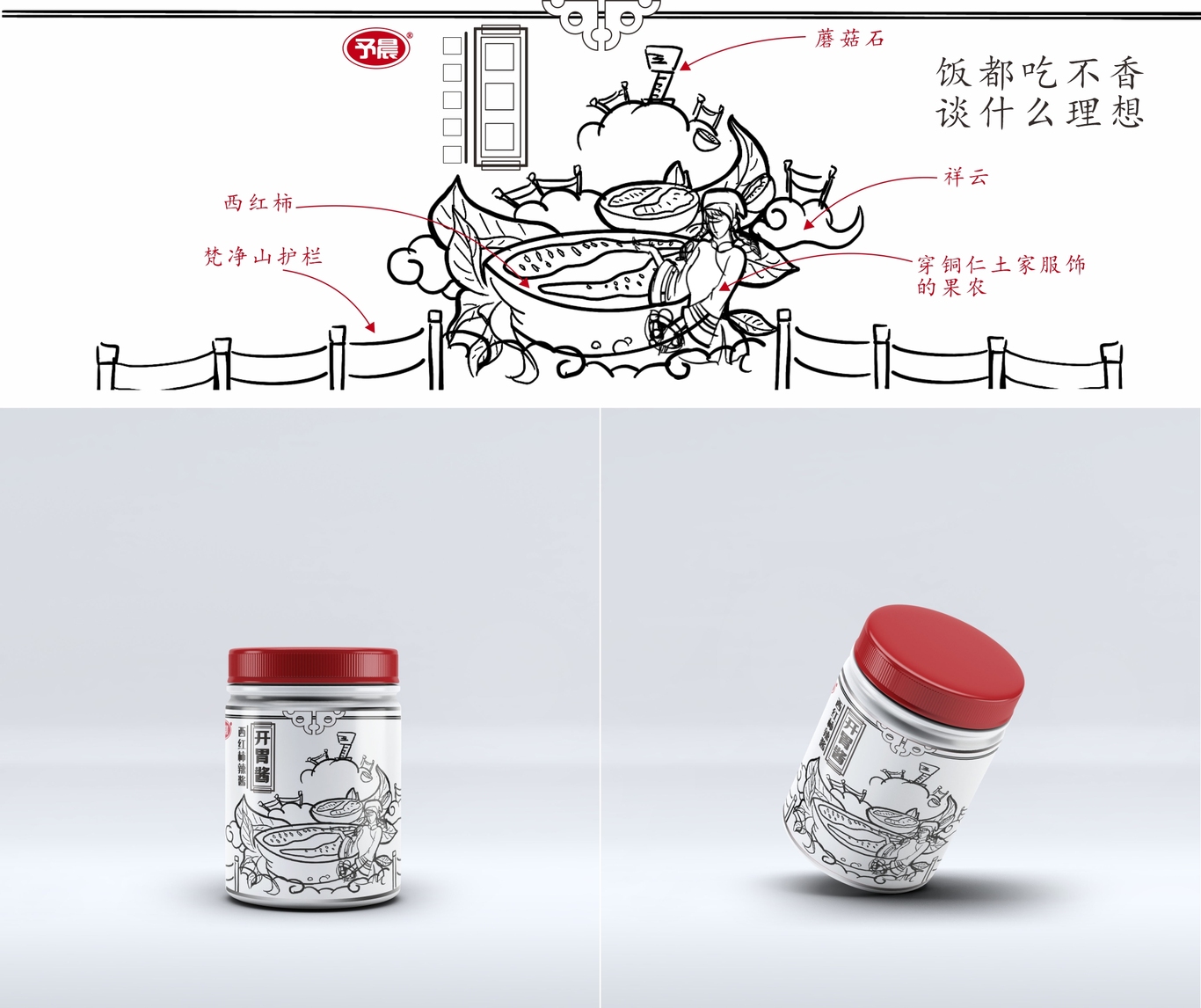 开胃酱包装设计图0