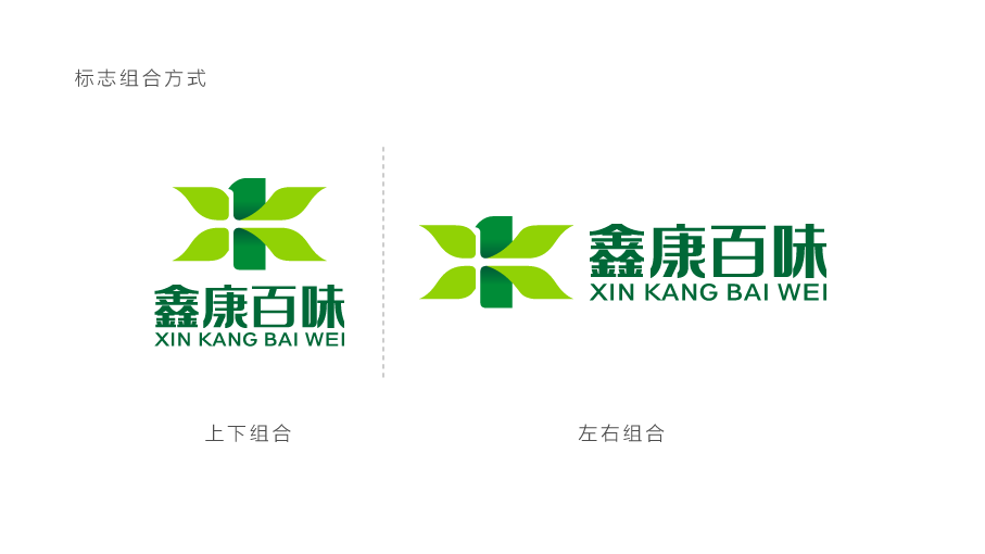 鑫康百味食品類LOGO設計中標圖1