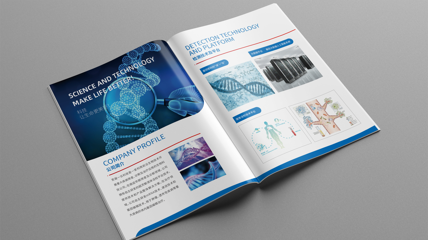思凝一云科技類畫冊設計中標圖0
