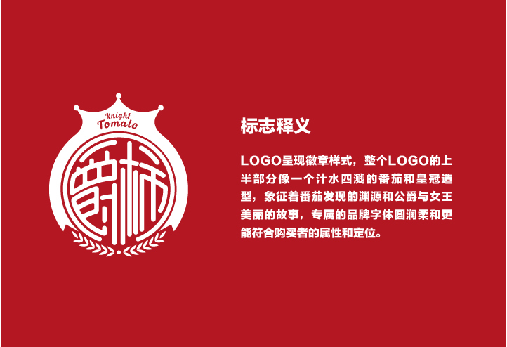 山東水發(fā)“爵柿”串收番茄LOGO+包裝全案圖3