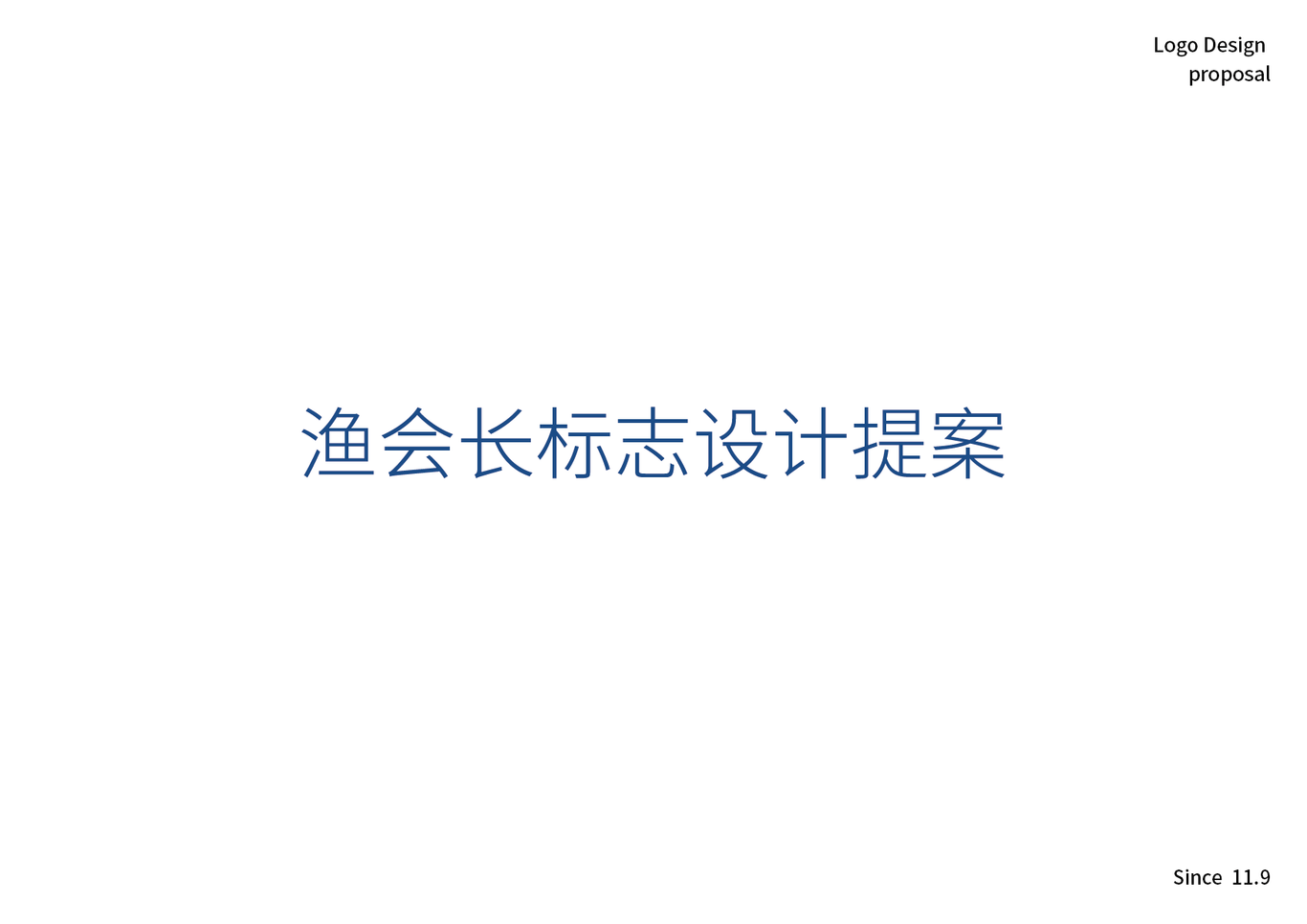 渔会长图0