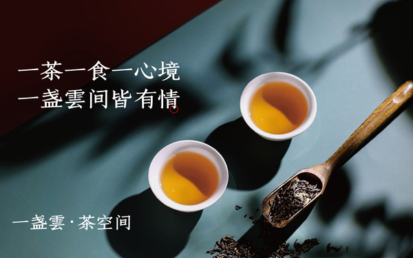 一盞云·品牌前期氛圍營造