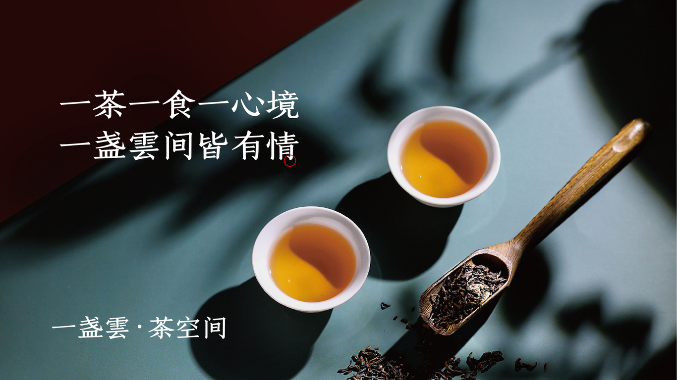 一盞云·品牌前期氛圍營(yíng)造圖0