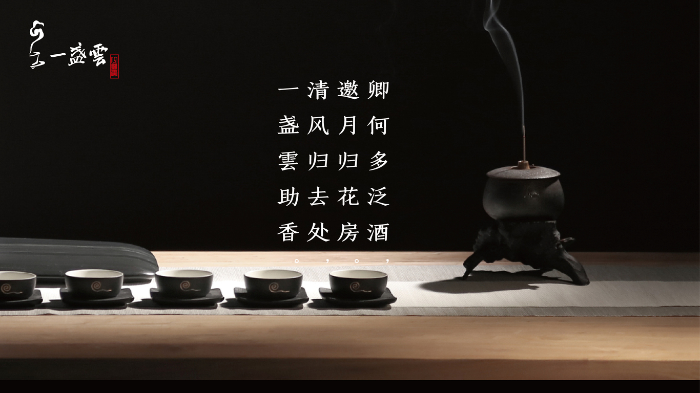 一盞云·品牌前期氛圍營(yíng)造圖2
