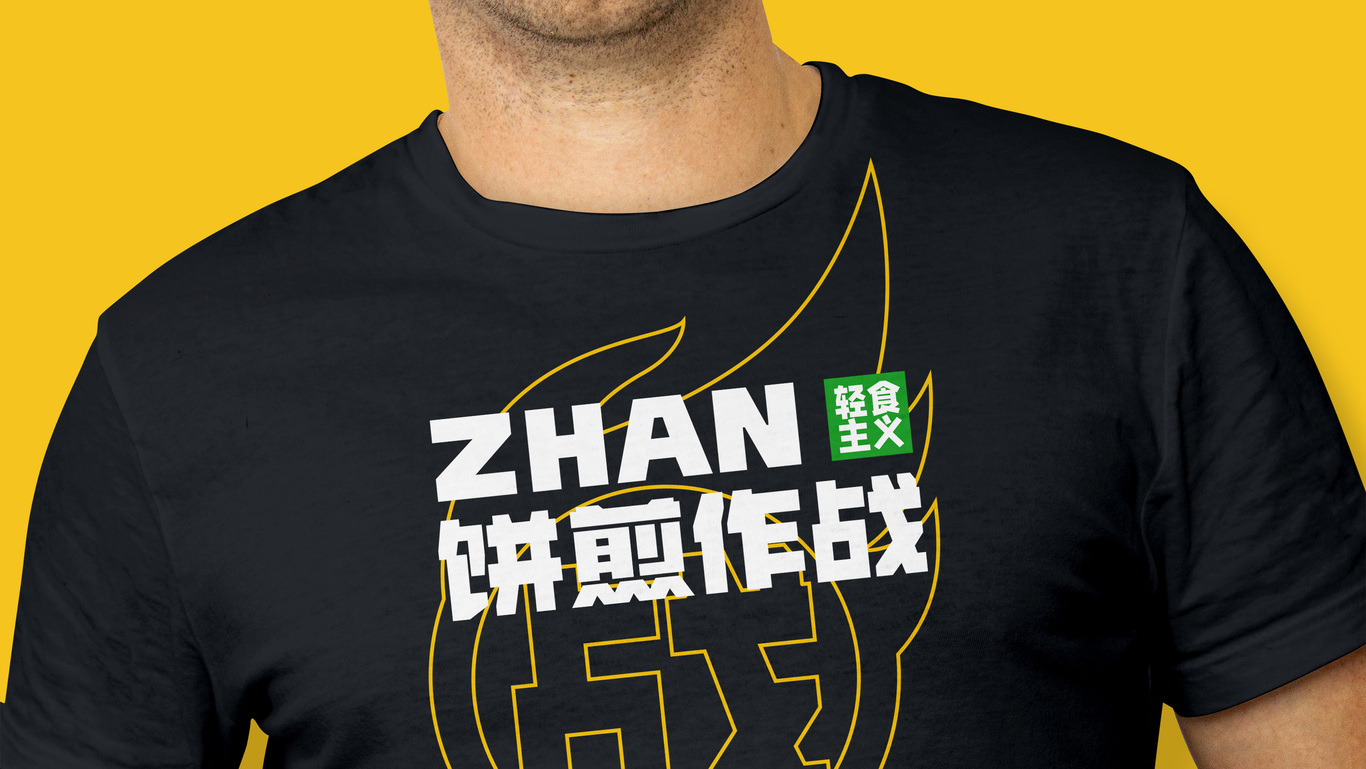 饼煎作战图11