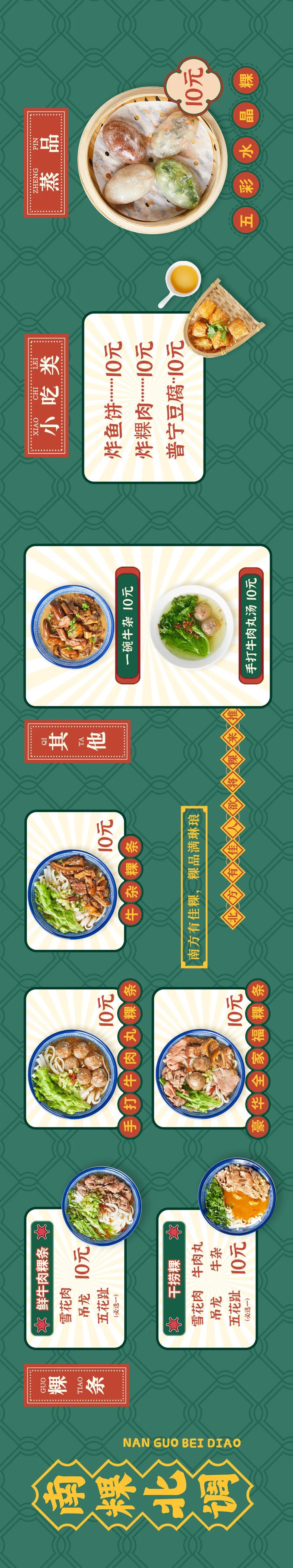 南粿北调图10