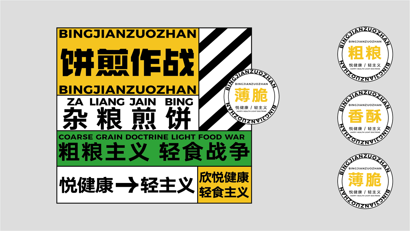 饼煎作战图4