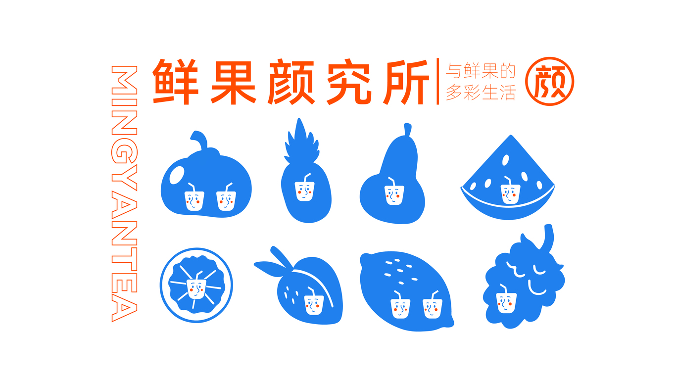 茗颜鲜果茶 品牌设计图4