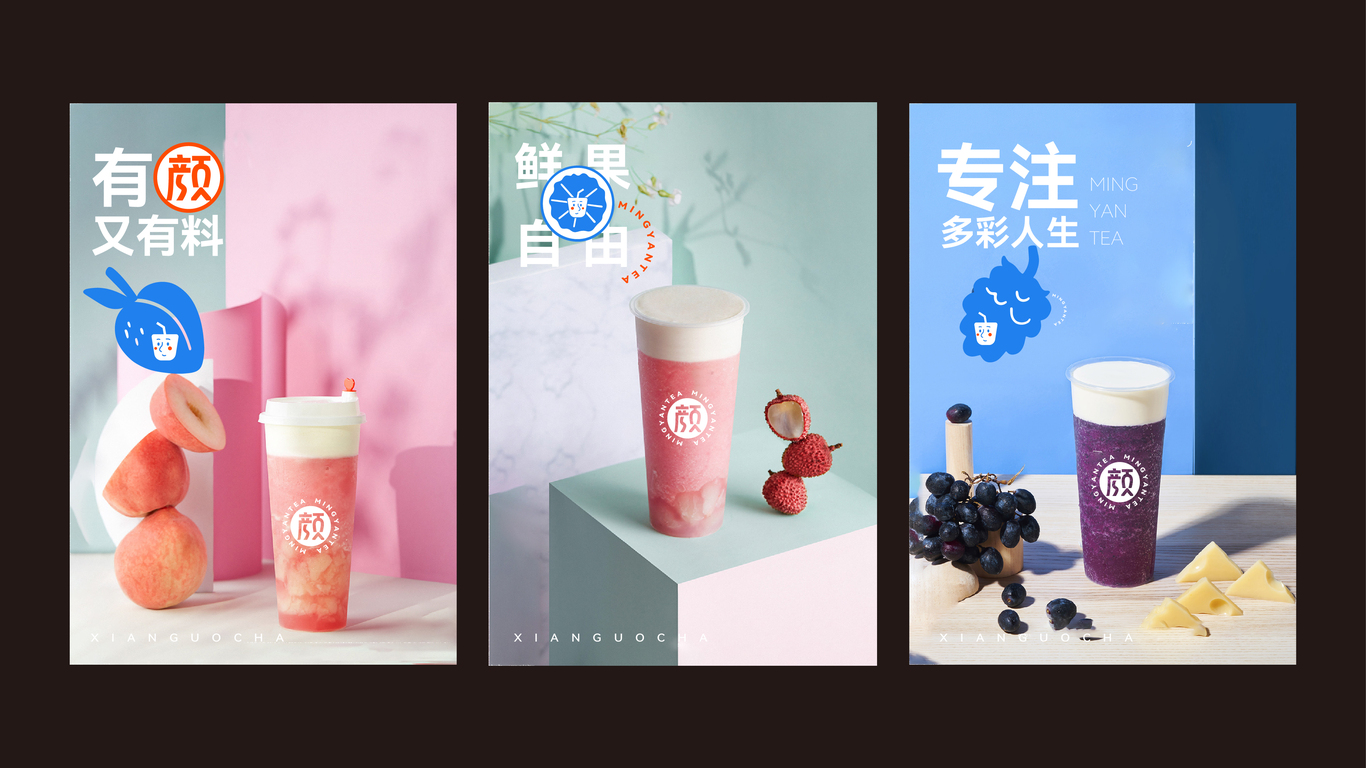 茗颜鲜果茶 品牌设计图10