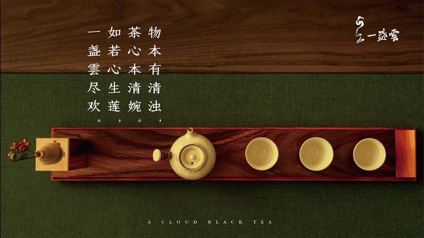 一盞云·品牌前期氛圍營(yíng)造圖4