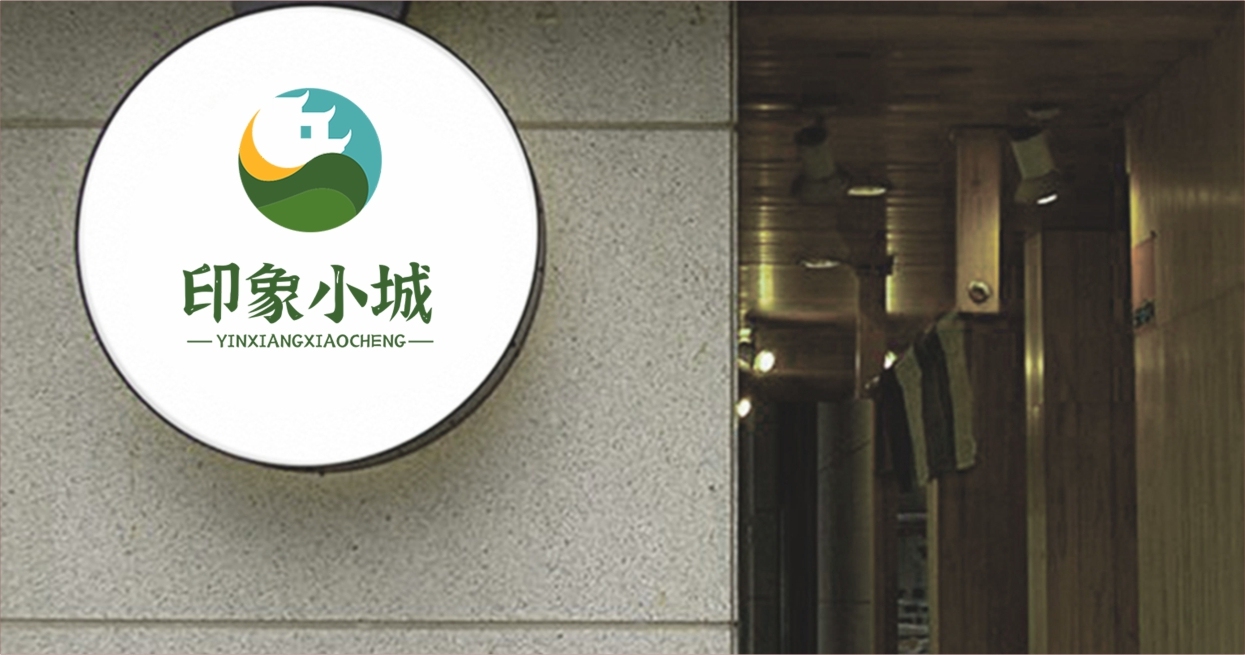 小城印象餐飲集團LOGO設計圖5