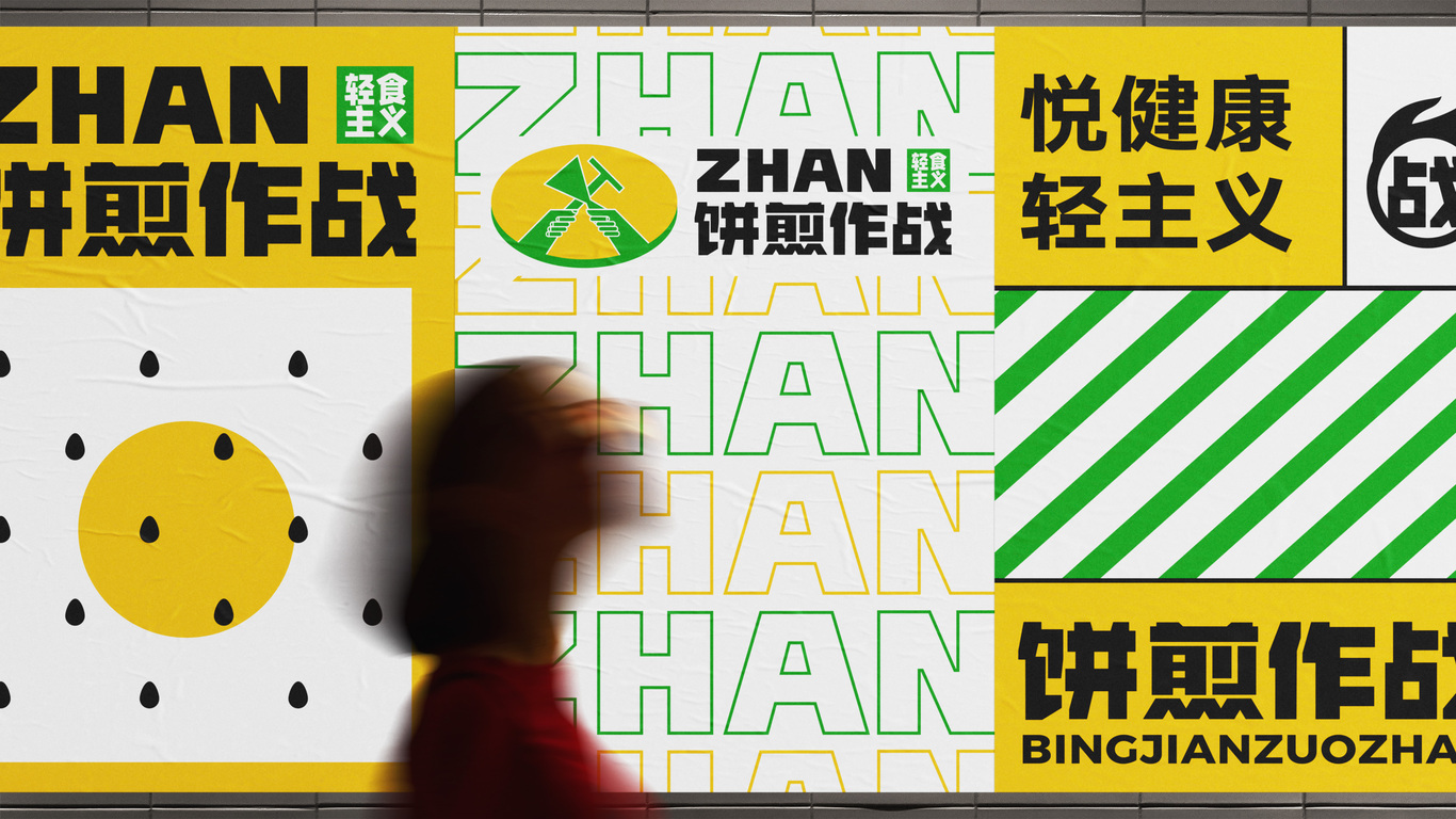饼煎作战图14
