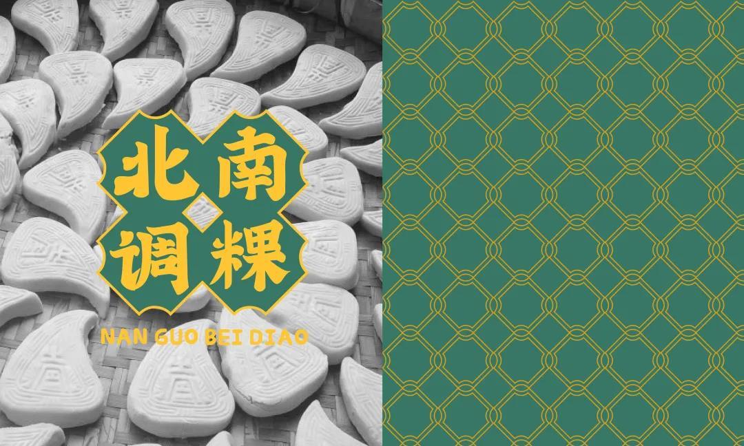 南粿北调图6