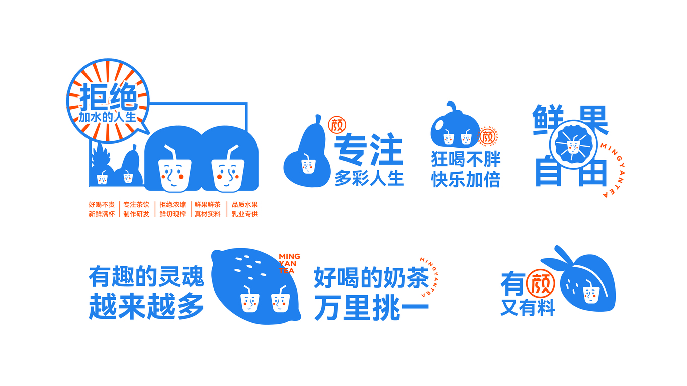 茗颜鲜果茶 品牌设计图5
