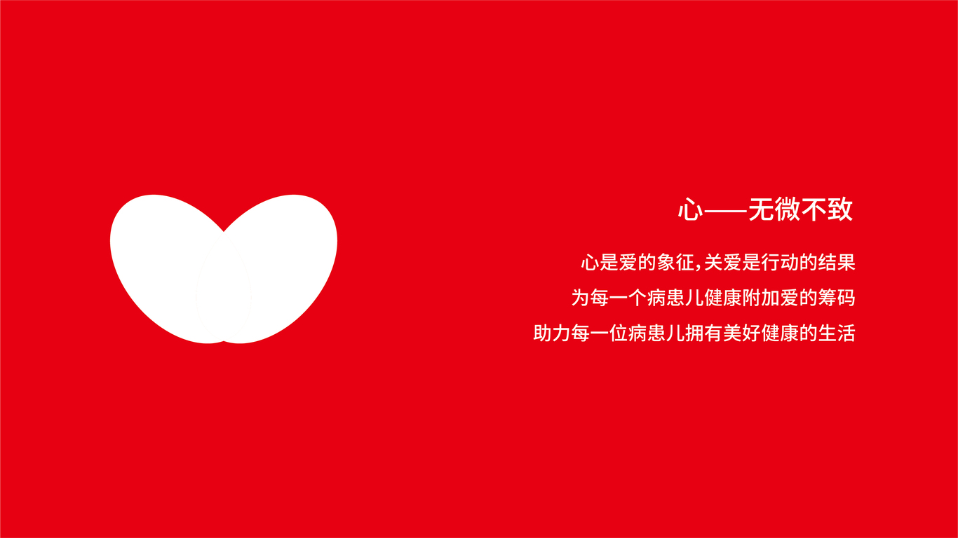 治愈小家慈善救助公益LOGO設(shè)計中標(biāo)圖0