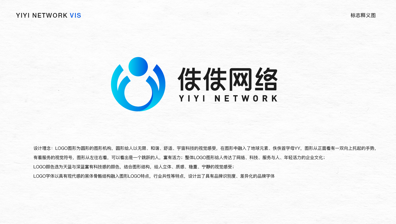 佚佚网络LOGO设计图1