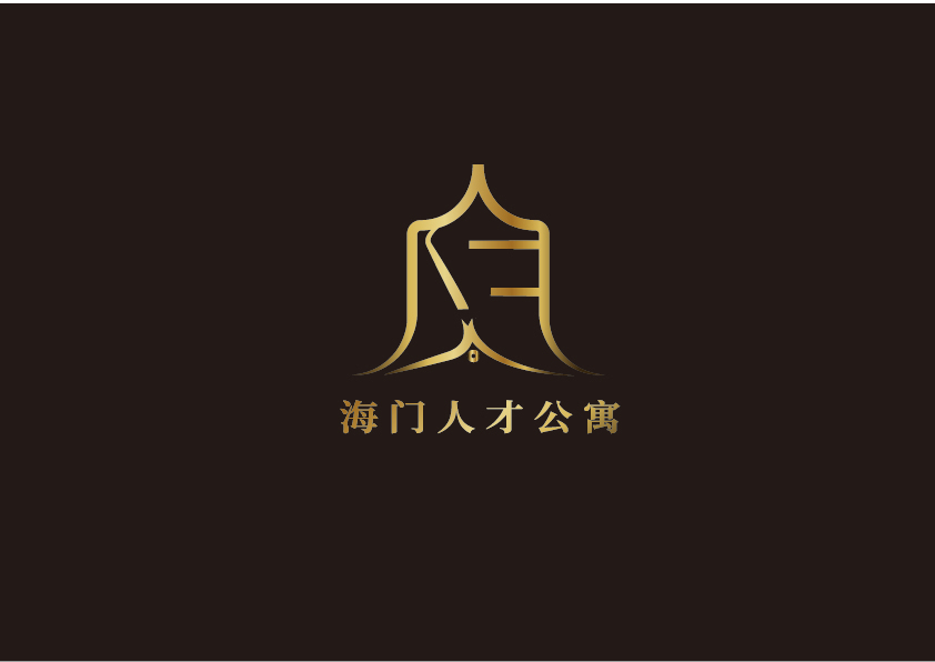海门人才公寓LOGO设计-公寓住宿图0