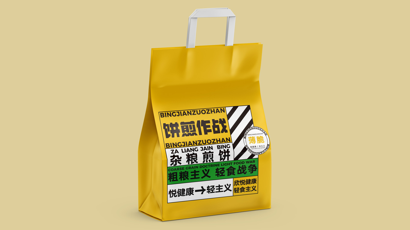 饼煎作战图12