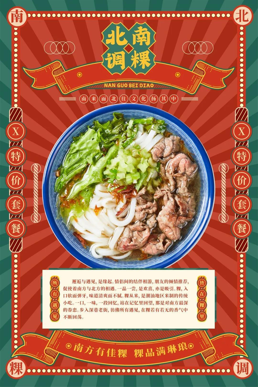 南粿北调图11